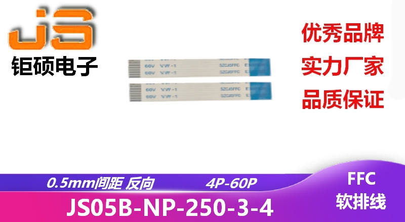 0.5間距 反向 現貨 JS05B-NP-250-3-4 0.5間距 反向 現貨 JS05B-NP-250-3-4