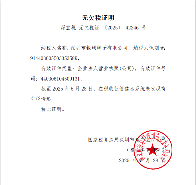 2025年無欠稅證明